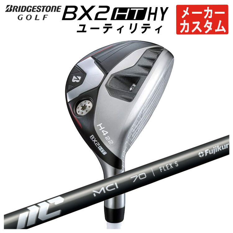 【メーカーカスタム】ブリヂストンゴルフBX2 HT HY ユーティリティ藤倉 New MCI シ...