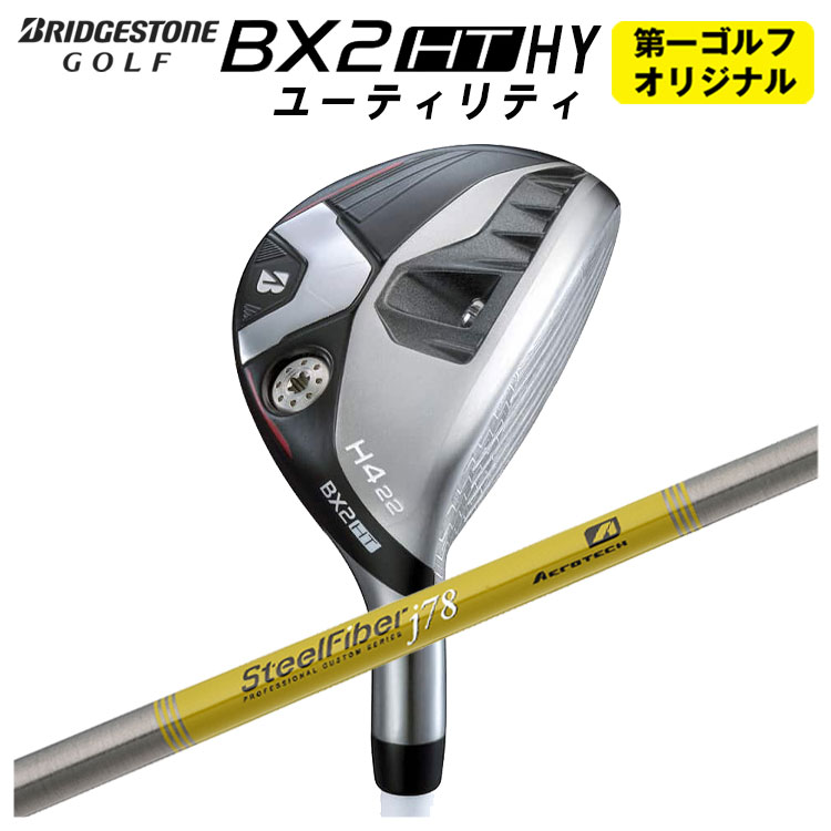 BRIDGESTONE - ブリヂストンゴルフBX2 HT HY ユーティリティエアロテック スチールファイバーJシリーズシャフトメンズ 右用 2025年【第一ゴルフオリジナル】
