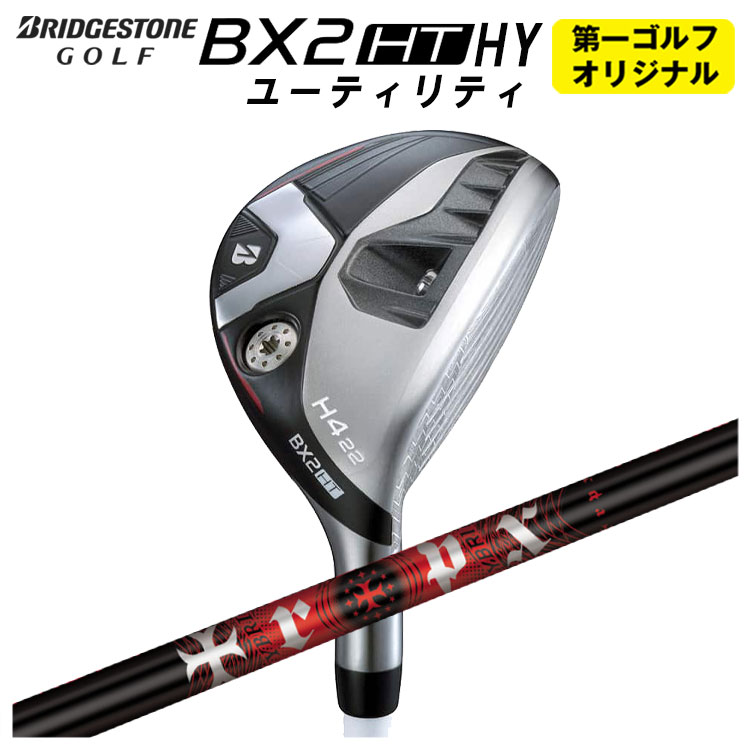 【ポイントアップ！全品10倍!6月1日限定！】ブリヂストンゴルフBX2 HT HY ユーティリティTRPX HYBRIDティーアールピーエックス ハイブリッド シャフトメンズ 右用 2025年【第一ゴルフオリジナル】