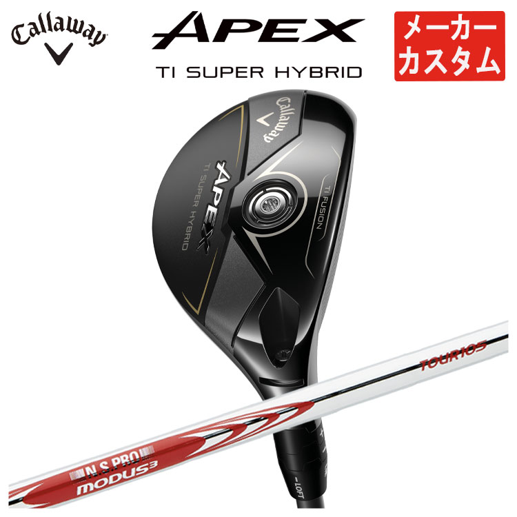 CALLAWAY - キャロウェイ APEX Ti SUPER HYBRIDエイペックス チタン スーパーハイブリッドN.S.PRO モーダス3 TOUR 105 シャフト日本正規品2025 メンズ 右打ち用【メーカーカスタム】