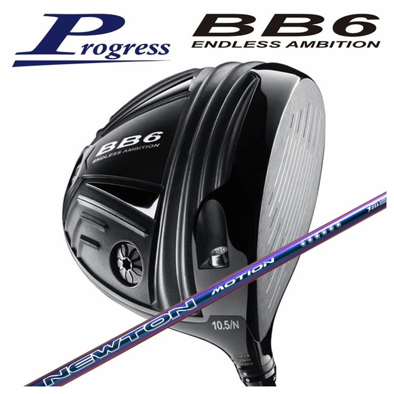 【特注カスタムクラブ】Progress プログレスBB6 ドライバーNewton Golf ニュートンゴルフNewton Motion(モーション) DR用 シャフト