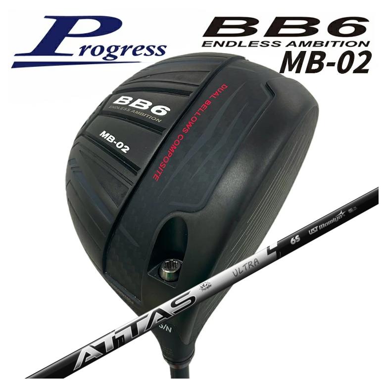 Rakuten - Progress プログレスBB6 MB-02 ドライバーUSTマミヤATTAS RX ULTRA BLACK シャフト