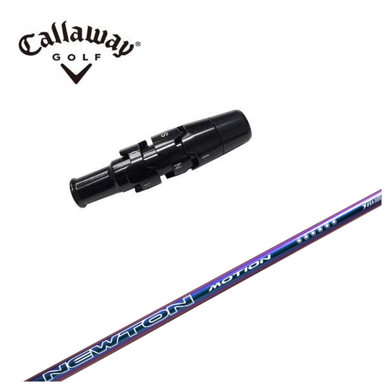 【スリーブ付きシャフト】キャロウェイ スリーブNewton Golf ニュートンゴルフNewton Motion(モーション) DR用 シャフト