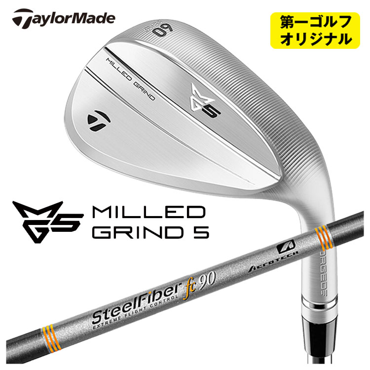 テーラーメイド MG5 ミルド グラインド5 ウェッジエアロテック スチールファイバーFcシリーズ(パラレル) シャフトTaylorMade MILLED GRIND 5 WEDGE【第一ゴルフオリジナル】