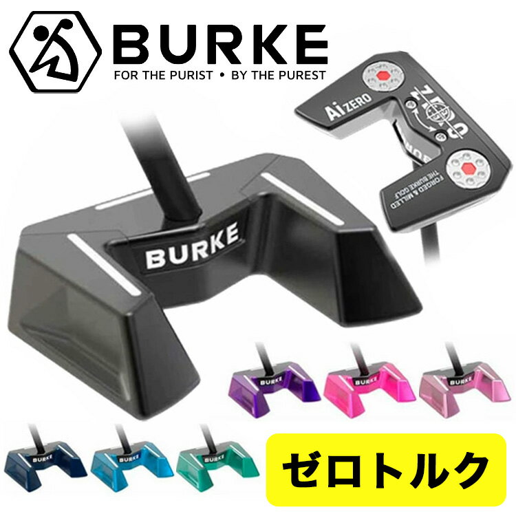 【スーパーセール全品ポイント10倍 12/4 20:00-12/11 01:59】【ゼロトルクパター・日本正規品】BURKE Golf Ai ZERO Putterバーク ゴルフ