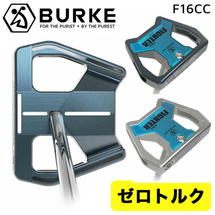 【ゼロトルクパター・日本正規品】BURKE Golf FIGHTER Series F16CC Putterバーク ゴルフ ファイターシリーズ