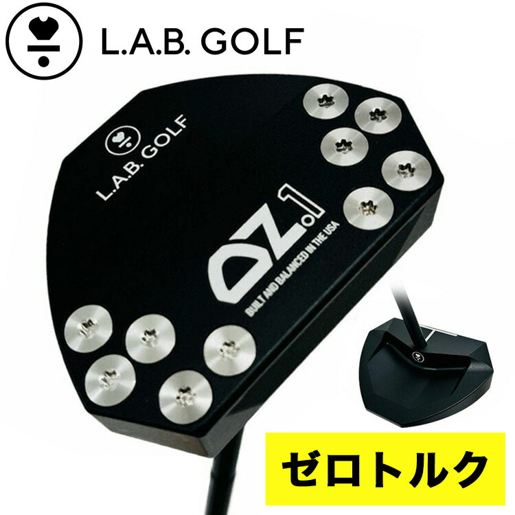 【スーパーセール全品ポイント10倍 12/4 20:00-12/11 01:59】LABゴルフ OZ.1 パター オージーワンマレット型 ラブゴルフ ゼロトルク OZ1