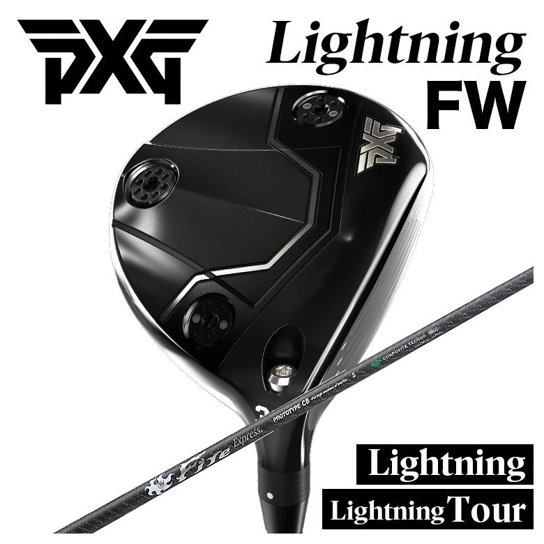 PXG Lightning Fairway Wood/tour FWライトニング フェアウェイウッドコンポジットテクノ FireExpress PROTOTYPE CB(シービー) シャフト