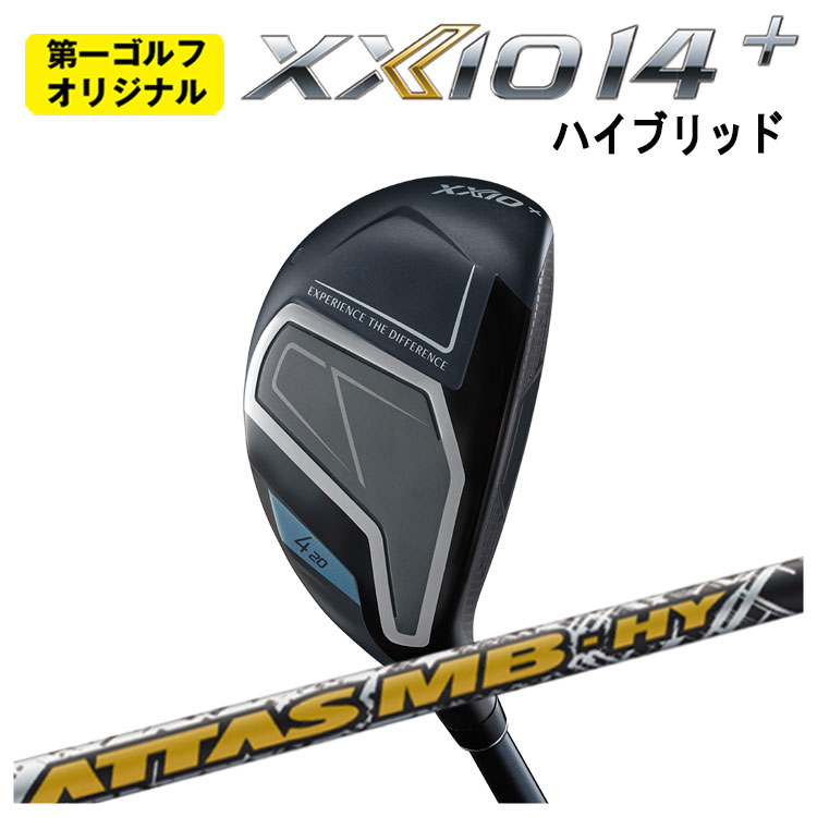 ダンロップ ゼクシオ14プラス ハイブリッドUSTマミヤ ATTAS MB HY シャフトDUNLOP XXIO14+ 右用【第一ゴルフオリジナル】