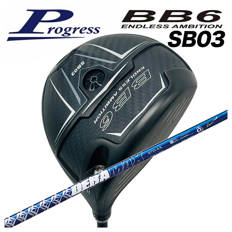 乐天商城 - 【特注カスタムクラブ】Progress プログレスBB6 SB03 ドライバーDERAMAX デラマックス青デラ 07Dシリーズ シャフト