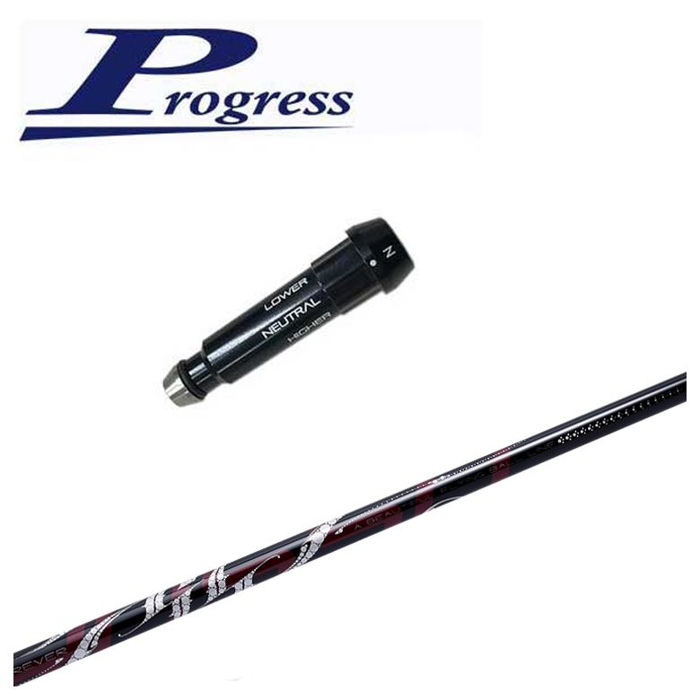 Procision - 【スリーブ付きシャフト】Progress プログレススリーブ BB4/BB6対応ARCH アーチROSSO ロッソ DR用 シャフト