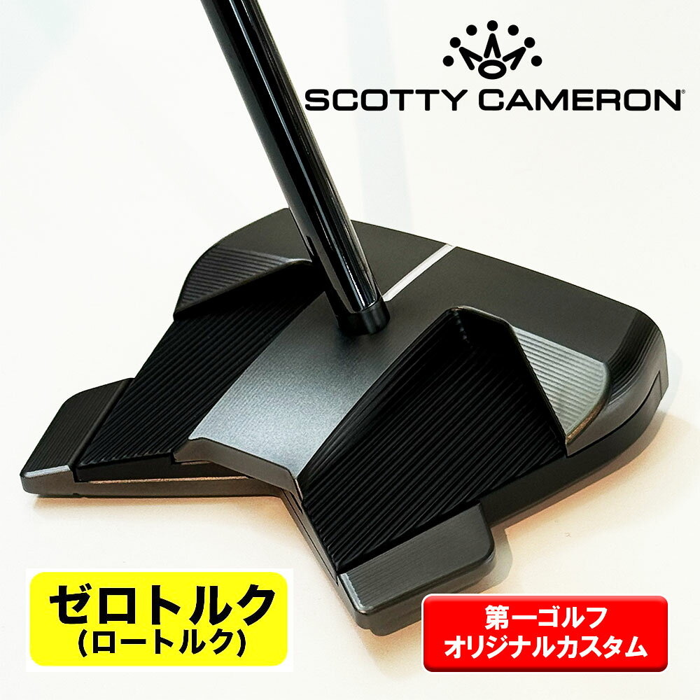 【ロートルクパター】スコッティキャメロン Phantom 11R OC キャメロンパター Onset CenterDLCブラック仕上げ【第一ゴルフオリジナルカスタム No.83】