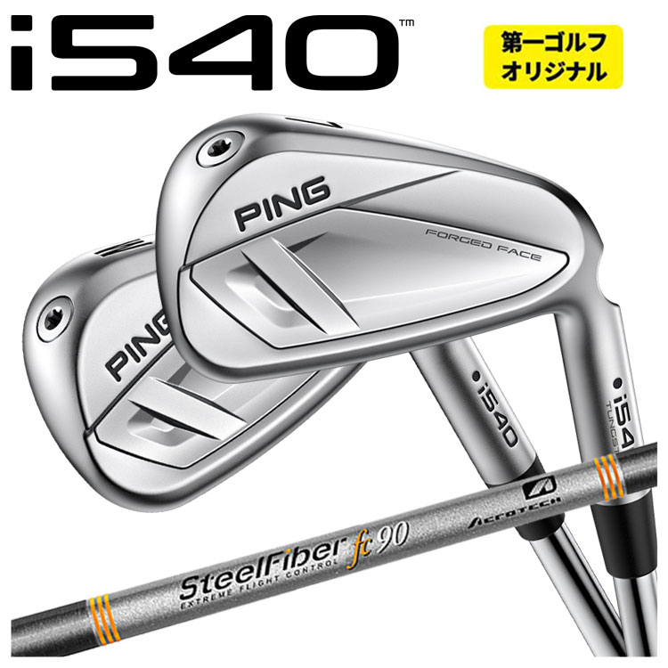 乐天商城 - 【全品ポイント5倍！5/2 00:00 - 5/6 23:59まで】【単品価格】PING i540 アイアンエアロテック スチールファイバーFcシリーズ(パラレル) シャフトピン i540【本数選択式】【第一ゴルフオリジナル】