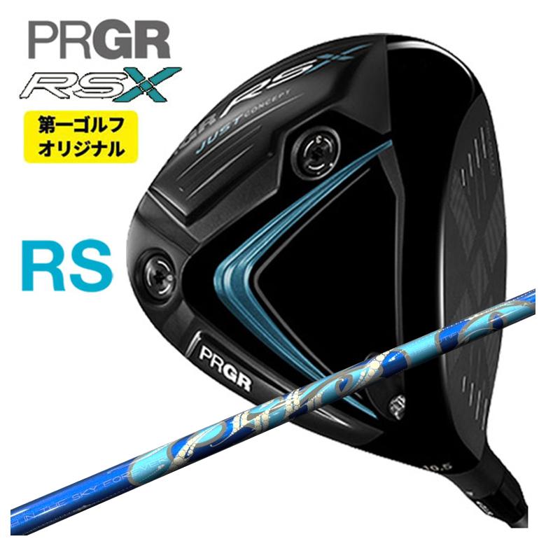 【全品ポイント5倍！4/4 20:00-4/10 1:59まで】【特注カスタムクラブ】PRGR ドライバー プロギア RS Xシリーズ DRARCH アーチCielo シエロ DR用 シャフト