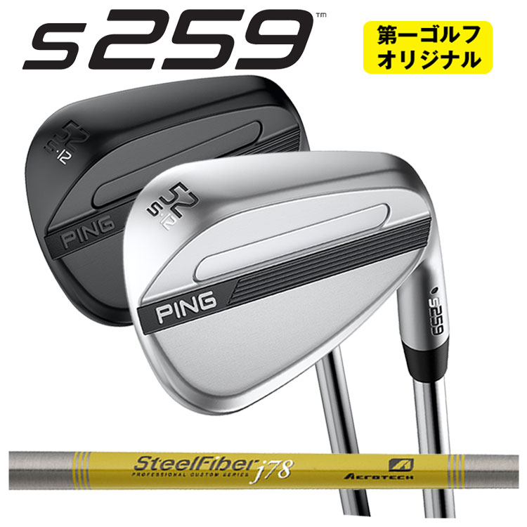 乐天商城 - PING S259 ウェッジエアロテック スチールファイバーJシリーズシャフト【クロム・ミッドナイト仕上げ】【第一ゴルフオリジナル】