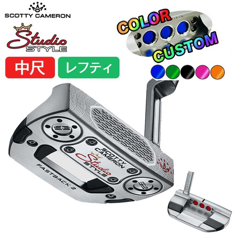 スコッティキャメロン スタジオスタイル 38インチ ロングデザイン パターファストバック2 FAST BACK2