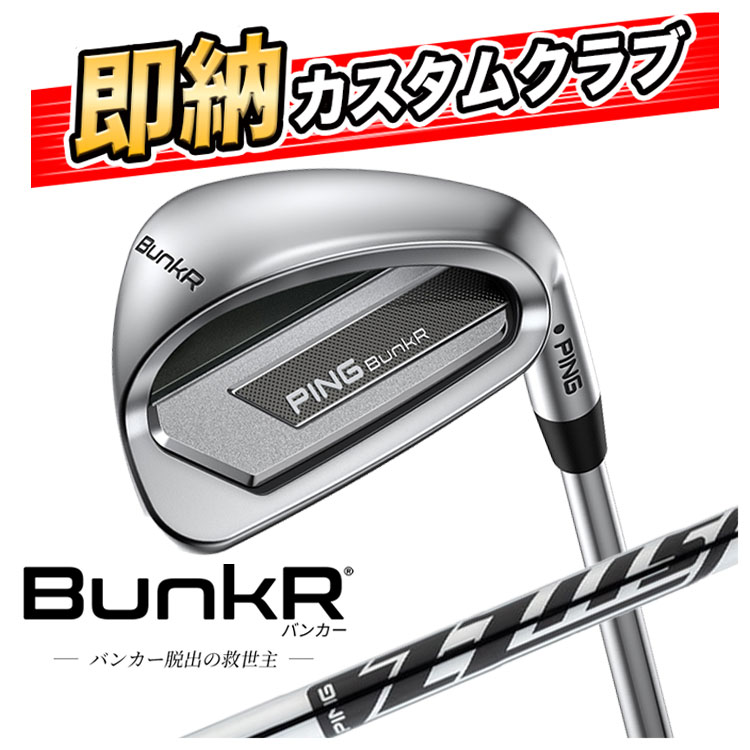 【即納】ピン バンカー ウェッジZ-Z115スチールシャフトPING BunkRカラーコード：RED(1度フラット)長さ(メーカー規格)：34.75インチ【右用 右打ち】カスタムクラブ
