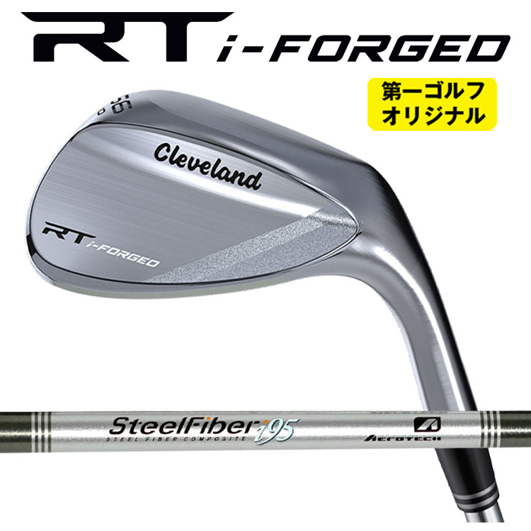 クリーブランド RT i-フォージド ウエッジ エアロテック スチールファイバーi(パラレル)シリーズシャフトCleveland RT i-FORGED【右用 右打ち】【第一ゴルフオリジナル】