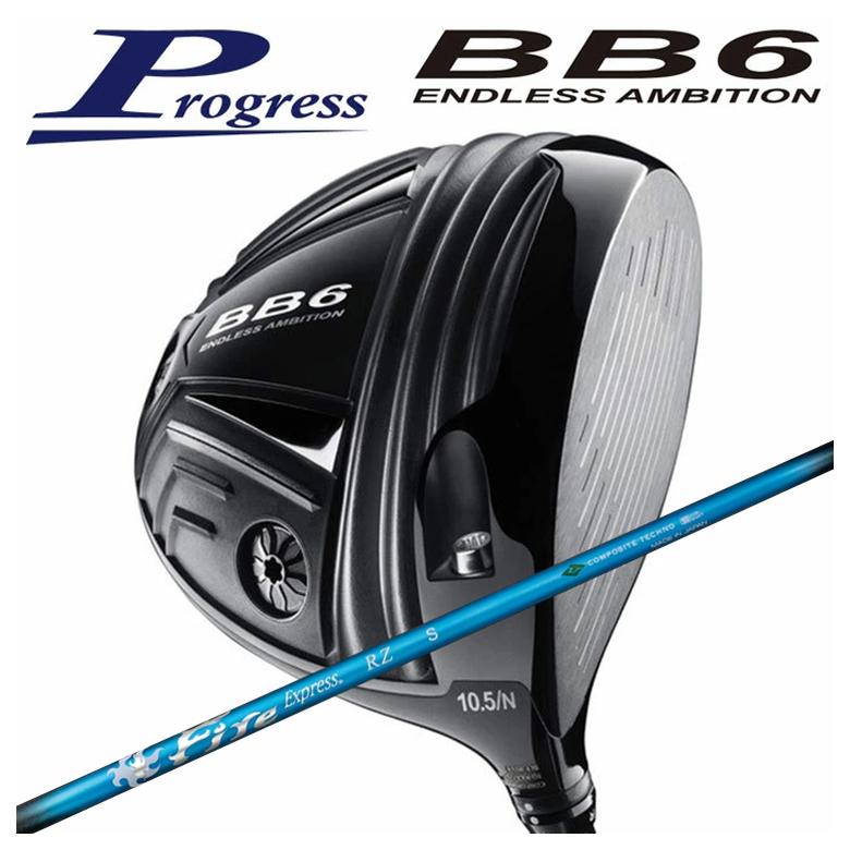 【特注カスタムクラブ】Progress プログレスBB6 ドライバーコンポジットテクノ ファイアーエクスプレスFireExpress RZ アールゼータ シャフト