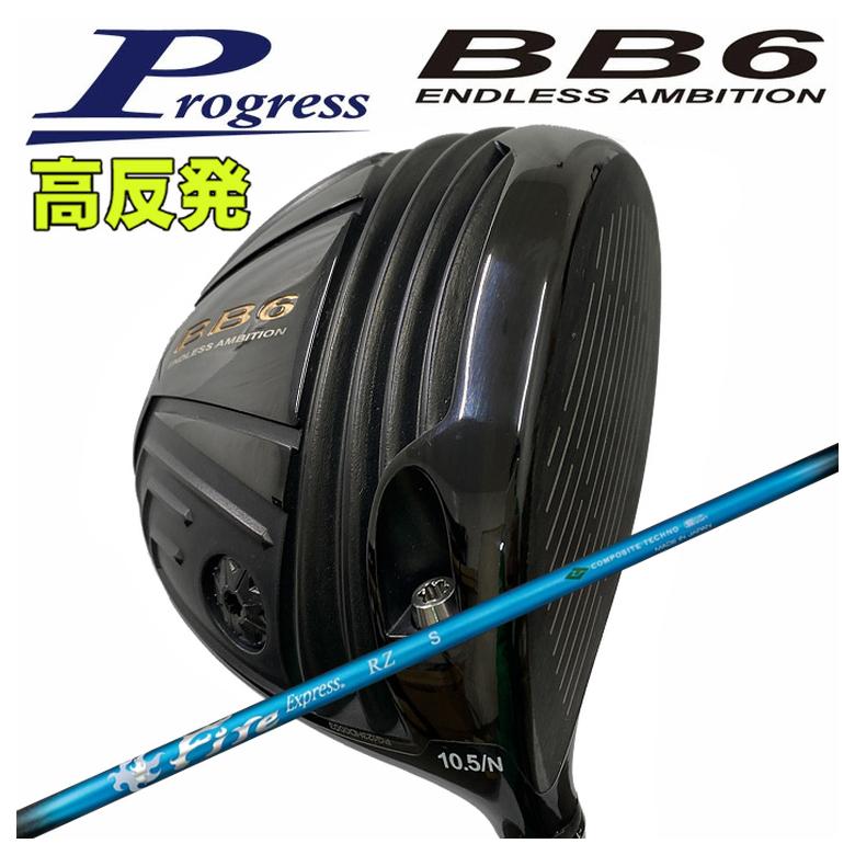 Rakuten - Progress プログレスBB6 高反発 ドライバーコンポジットテクノ ファイアーエクスプレスFireExpress RZ アールゼータ シャフト
