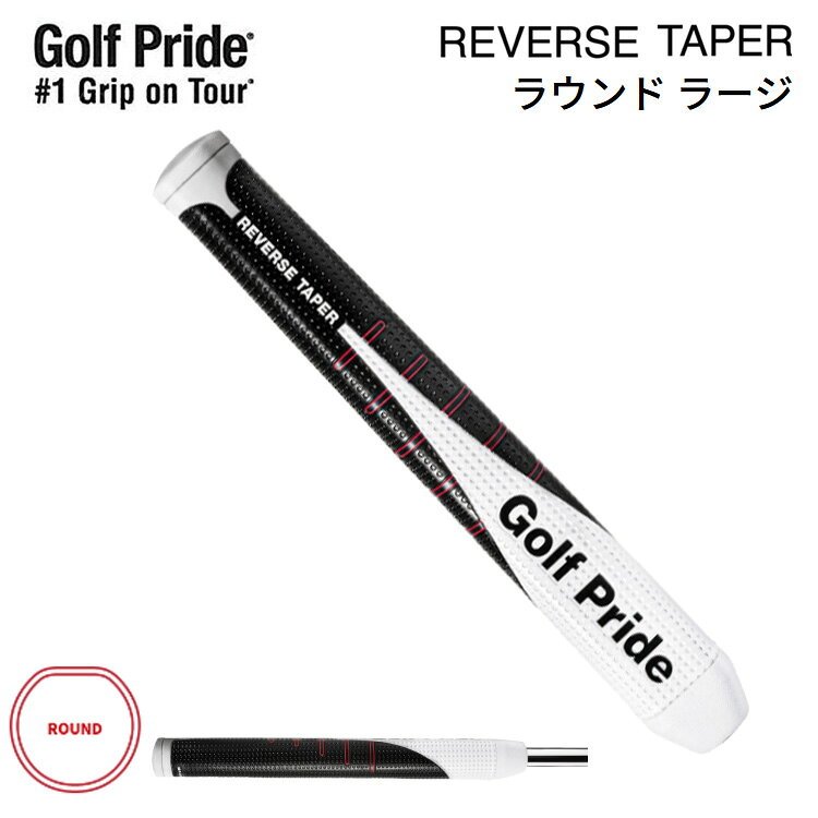 モデル名：RT ラウンド ラージ コード名：RTRL コアサイズ：58R 標準重量：63g REVERSE TAPER（リバーステーパー）パターグリップシリーズは、グリップ下部をワイド、グリップ上部はスリムに設計された革新的なリバーステーパー・デザインで、パターのストロークを最適化し、高いコントロール性能を実現します。 両手の握りを最適化し、パターのフェースをよりスクエアにヒットすることが可能です。 様々なグリップスタイルやプレーに応じて選べる3形状をラインナップしています。 ※当日発送対応は、【通常発送】をご選択された方のみとなります。 【お取り寄せ】の場合は、メーカー在庫有の場合、 3-5日営業日後発送となります。万が一、売り切れの場合はご了承くださいませ。 メーカー希望小売価格はメーカーカタログに基づいて掲載しています