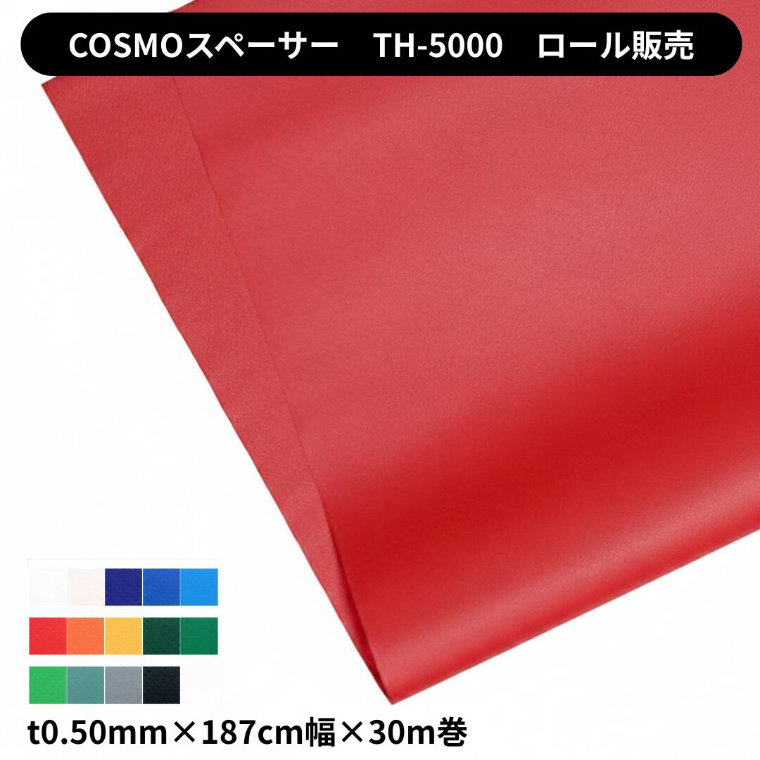 Rakuten - 泉・COSMOスペーサーTH5000 t0.50mm×187cm幅×30m ロール販売 防炎1類 国産 泉 テント 建築 養生 ターポリン