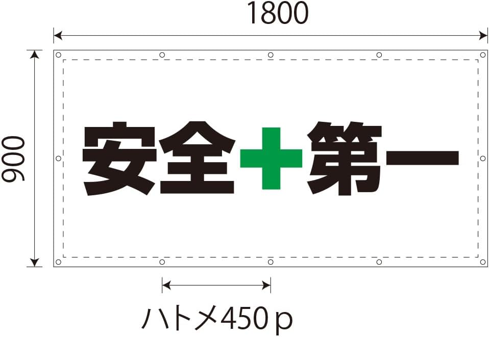 Rakuten - 安全第一 W1.8m×H0.9m ターポリン 防炎 足場シート 足場幕 看板シート ターポリン幕 改修 工事 国産生地 W1800 H900