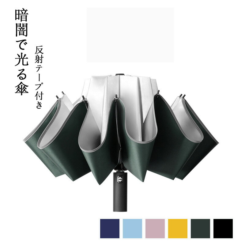 折りたたみ傘 日傘 雨傘 自動傘 逆さ傘 晴雨兼...の商品画像