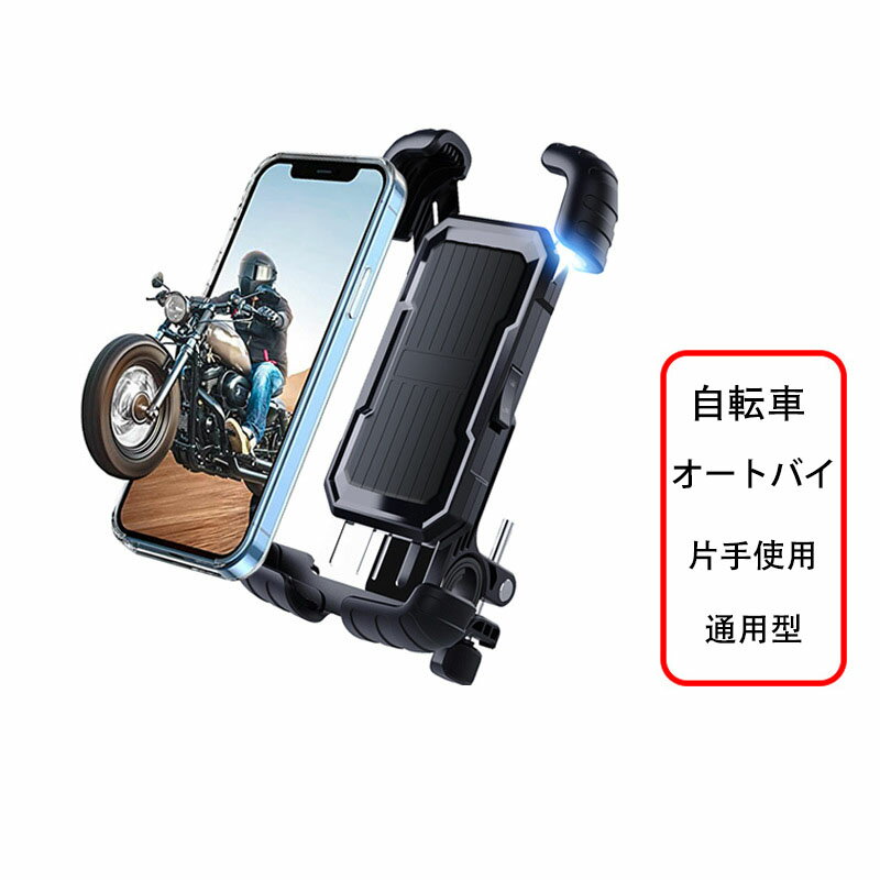 楽天daiisy片手操作 自転車用 スマホ ホルダー スタンド 簡単取付 ロードバイク スマートフォンホルダー 自転車携帯ホルダー クロスバイク用 携帯置き サイクリング バイク用 スマホ固定 ケータイホルダー オートバイ 落下防止 防振 振動吸収 スクーター用 けいたい 携帯電話