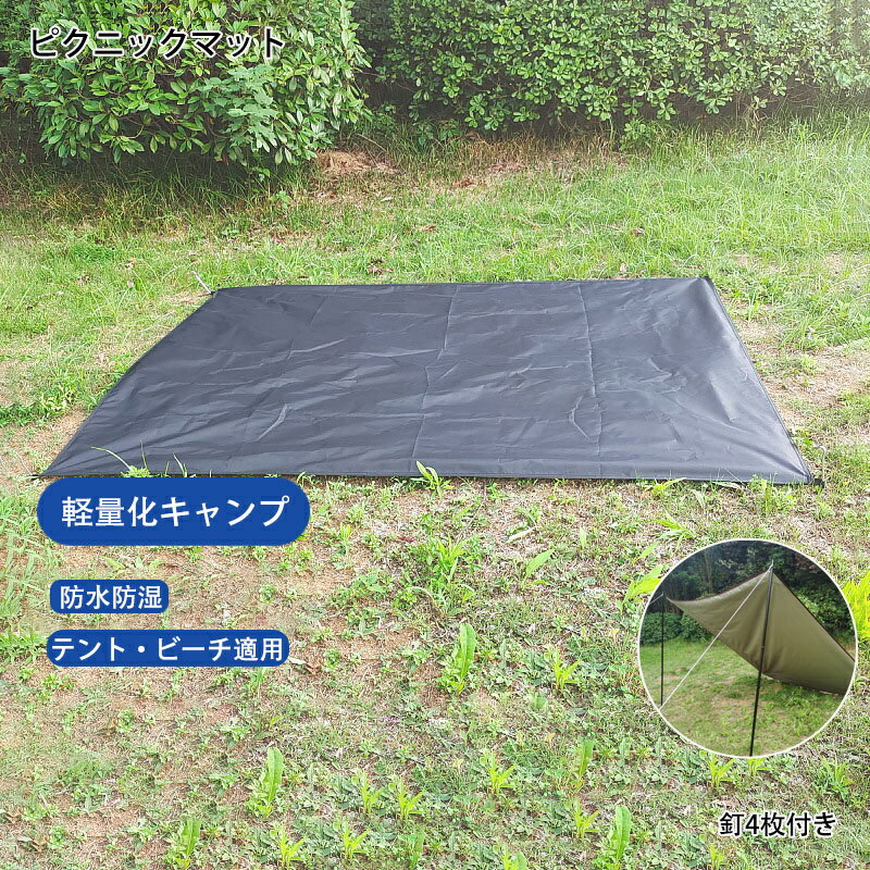アウトドア キャンプ 防水ピクニックマット 収納袋付き テント 防湿マット 携帯用マット マット マットオックスフォード布 ビーチマット ブラック