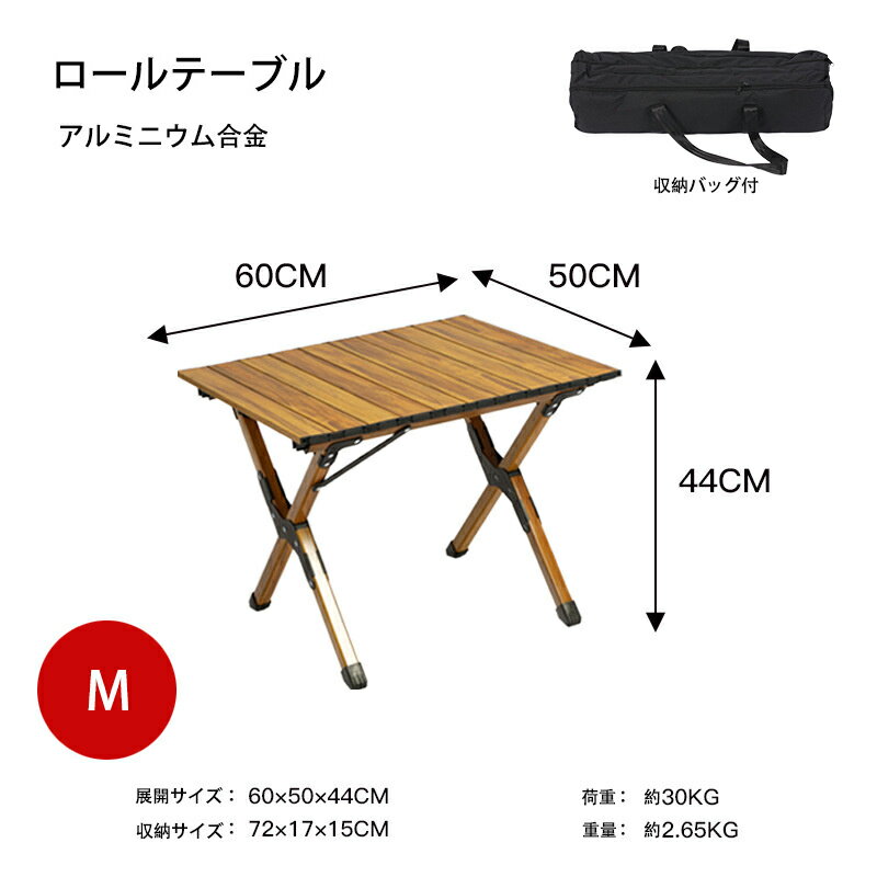 ロールテーブル 60*50*44cm アウトドアテーブル ロールトップテーブル 折りたたみ ロールトップテーブル 仮木製 アルミニウム合金 テーブル キャンプ 机 フォールディングテーブル キャンプ テーブルマット付き 収納バッグ付 送料無料