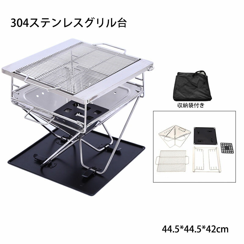 44.5*44.5*42cm 焚き火台 グリル台 折り