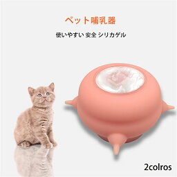 ペット哺乳器 哺乳器 細口乳首 ミルク ネコ イヌ ドッグ ペット 生体工学構造 子犬 子猫 授乳 子猫哺乳器 犬用哺乳用品 哺乳瓶 水飲み 水飲み器 給水器 ペット介護 哺乳用品 使いやすい 安全 シリカゲル 消毒可能