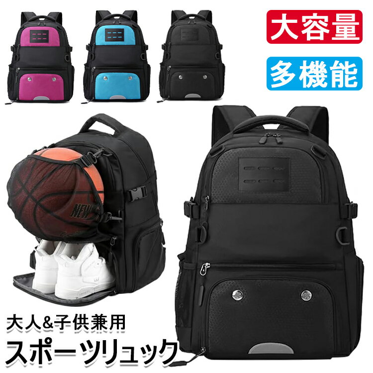 バスケ リュック ボール 収納 バスケ バッグ バスケットボール リュック スポーツバッグ キッズ 小学生 ジュニア 大人 メンズ レディース スポーツリュック リュックサック デイパック ボールメッシュ 撥水性 耐久性 頑丈 水筒 27.5cm以内 シューズ 収納