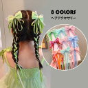 【送料無料】姫系髪飾り プリンセスヘアピン リボン 蝶結び 可愛い お姫様 ヘアアクセサリー 女の子 子供使える ins オシャレ 髪飾り アクセサリー パーティー/演奏会/発表会/結婚式/ウェディング ギフト プレゼント レースリボン 大人気 選べる8色