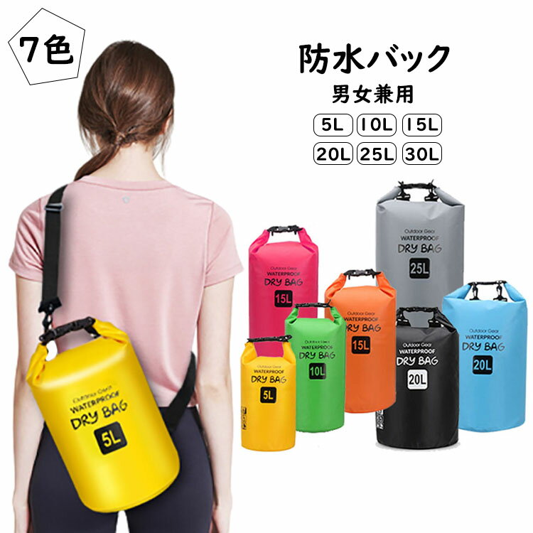 20L 防水バック 耐久性2倍 斜めがけ ショルダーバッグ バックパック スポーツバッグ ジム 通い 収納 防水 メンズ 釣り アウトドア 多機能 ドライバッグ 大人 レディース 防水リュック 釣りバック プールバッグ カヤック 海水浴 キャンプ スポーツ ダイビング 自転車 男女兼用