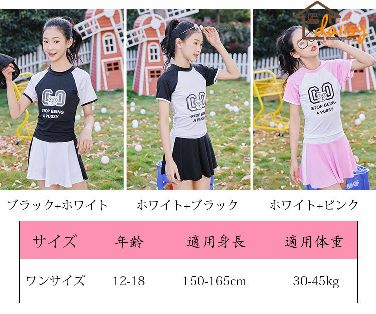 子供服 水着 セパレート 2点セット 半袖トップス+ショートパンツ一体型スカート キッズ 女の子 kids おしゃれ 可愛い 子ども服 こども服 ジュニア 女児 ガールズ 小学生 中学生 プール 海水浴 温泉 参考年齢12-18歳 適用身長150-165cm 適用体重30-45kg 選べる3色