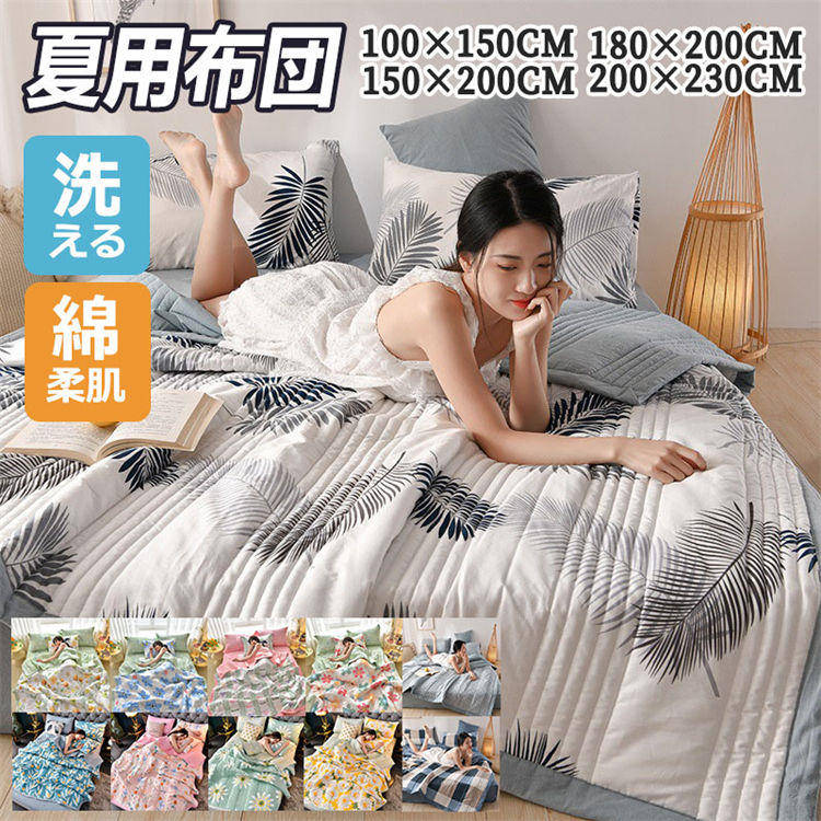 【商品コード】：y474624 【素材】：コットン 【サイズ/重さ】：約 100×150cm (0.4KG) 150×200cm (0.8KG) 180×200cm (1KG) 200×230cm (1.2KG) 注意：※平置きのサイズとなります為、多少の誤差がある場合や表記サイズと異なる場合がございます。 ※商品はデジカメ撮影をしておりますので、お使いのPC環境等により画像の色が実物と多少異なる場合がございますがご了承くだざいませ。 サイズ展開 100×150cm / 150×200cm / 180×200cm / 200×230cm【商品コード】：y474624 【素材】：コットン 【サイズ/重さ】：約 100×150cm (0.4KG) 150×200cm (0.8KG) 180×200cm (1KG) 200×230cm (1.2KG) 注意：※平置きのサイズとなります為、多少の誤差がある場合や表記サイズと異なる場合がございます。 ※商品はデジカメ撮影をしておりますので、お使いのPC環境等により画像の色が実物と多少異なる場合がございますがご了承くだざいませ。 サイズ展開 100×150cm / 150×200cm / 180×200cm / 200×230cm