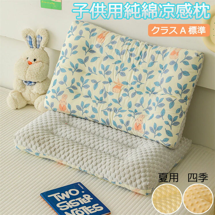 30×50CM A類基準 キッズ用 子供 安眠