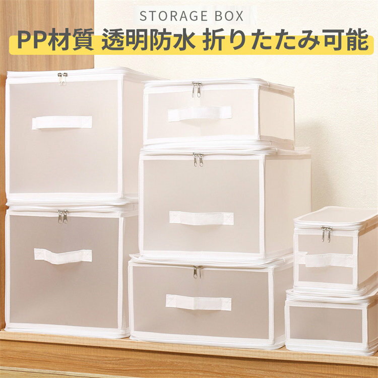 送料無料 透明 防水防塵防湿 収納ボックス 収納BOX PP 積み重ね 押し入れ収納 衣類収納 収納かご 収納ケース 収納 分類整理袋 ファブリックボックス クローゼット 折りたたみ可能 大型 子供服 おもちゃ収納 化粧品 書籍収納 衣類整理 衣替え 衣類ケース 大容量