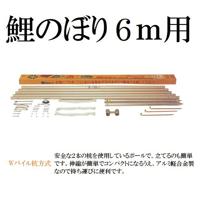 Rakuten - Wパイル杭方式ポール 12号 鯉6m用 鯉のぼりポール 鯉のぼり用 こいのぼり