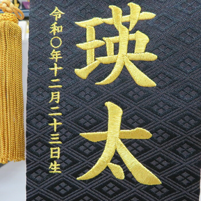 名物裂 大雲龍 龍 黒色 【小】 刺繍名前旗飾り 名前旗 命名旗 刺繍 小 端午の節句 男の子名前旗