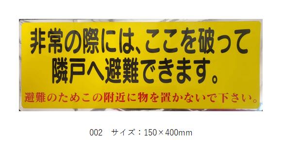 避難ステッカー 各種 10枚セット 工事現場 バルコニー