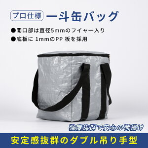 一斗缶バッグ 1個用 一斗缶の荷揚げ用 塗料 溶剤 運搬楽々 耐荷重30KG 持ち手アイ型 吊り易い 強度抜群 開口部ワイヤー入り 電工バケツ 荷上げ 吊り上げ バッグ 袋 工事用 つり袋 リフトバッグ バッカン Nバッグ 一斗缶バッグ ペール缶バッグ ルーフィンバッグ ボルトバッグ