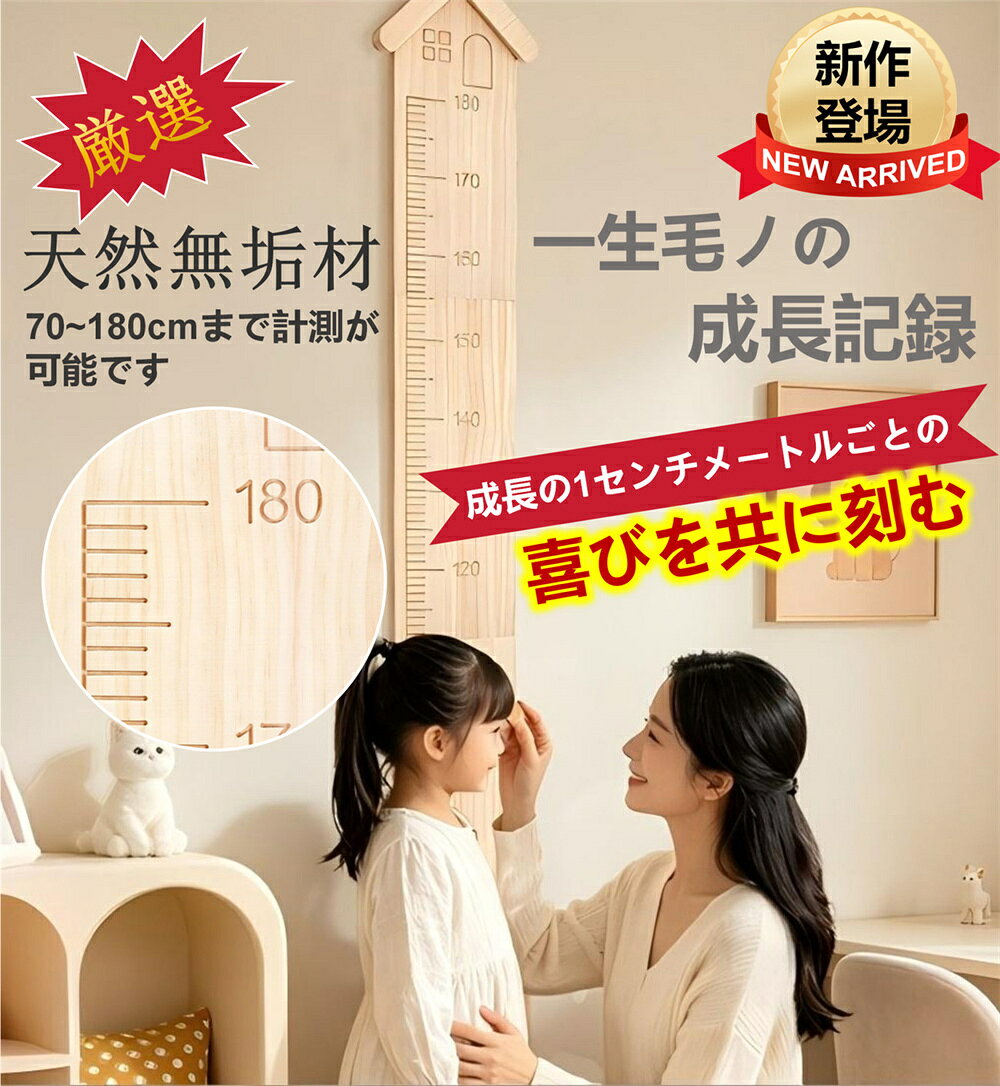 新作 壁掛け式身長計 身長計 壁掛け 身長計 身長測定 子供用 成長記録 キッズメジ...