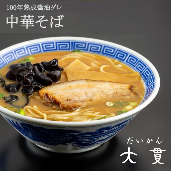 中華そば ラーメン 大貫本店 創業大正元年（1912） 10