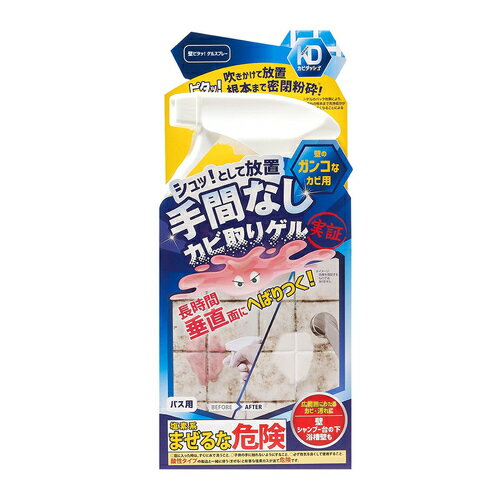 カビダッシュ 壁ピタッ！ゲルスプレー 水あか 頑固なカビ 黒カビ カビ菌 浴室 風呂場 目地 パッキン 安心 安全 ぴかぴか カビ取り剤 カビとり剤 リベルタ