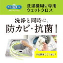 カビトルネード 防カビ・ウェットクロス 拭き掃除 抗菌処理 植物有機酸配合 洗濯槽の縁 洗剤投入口 洗濯機下の排水口 カビ対策 洗濯機 8枚入り 大掃除 年末 リベルタ 2