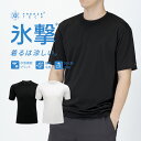 氷撃 フリーズテック 直営ストア限定 FREEZE TECH WORK LINE レギュラーフィット 冷感シャツ 半袖 クルーネック ひんやり 暑さ対策 ブラッ...