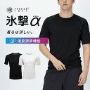 氷撃 α フリーズテック FREEZE TECH 冷感シャツ 半袖クルーネック 氷撃α シリーズ 冷感 温度調整 温度調節 ひんやり 暑さ対策 暑さ対策グッズ 猛暑 酷暑 猛暑対策 熱中症 氷撃 Peformance パフォーマンス リベルタ White Black LIDEF revft(4)